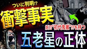 “特大ヒント”が投下されました【ワンピース ネタバレ】