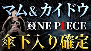 四皇２人の“最終回の役割”とは【ワンピース ネタバレ】