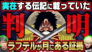 なぜラフテルに誰も到達できないのかわかりました。【 ワンピース 最新 考察 】 ※ジャンプ ネタバレ 注意