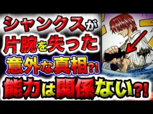 【ワンピース ネタバレ予想】黒ひげの異形の正体とは？シャンクスが腕を食べられた衝撃の理由が判明？(予想妄想)