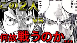 シャンクスの過去、正体がかなりヤバかった？！二人が戦うことになる驚愕のワケとは！【ワンピース ネタバレ】