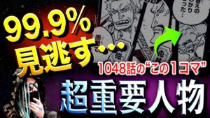この右手の持ち主【ワンピース ネタバレ】
