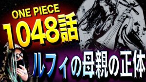 ついに投下されました【ワンピース ネタバレ】