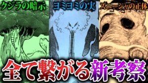 【ワンピース考察】ついにズニーシャの正体が判明！ヒントはクジラ‥