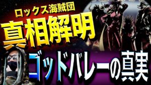 暴いてはいけない真実【ワンピース ネタバレ】