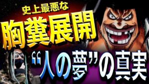ONE PIECEファンに訪れる“史上最悪の試練”【ワンピース ネタバレ】