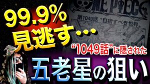 “あの描写”の真の意味【ワンピース ネタバレ】