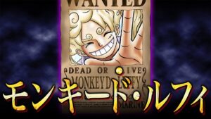 ワノ国編後、ルフィの名前が変わる衝撃伏線。