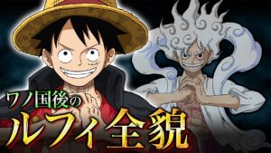 最後の戦いとルフィの謎の全てを徹底考察！【 ワンピース 考察 】 ※ネタバレ 注意