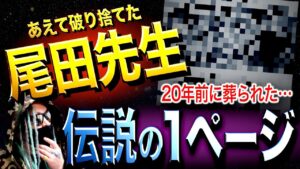 世に出たらヤバい“伝説の1ページ”【ワンピース ネタバレ】
