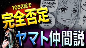 10人目はヤマトではありません【ワンピース ネタバレ】