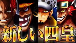 ルフィは四皇になりません。緑牛がワノ国に来た理由が全て繋がるワノ国最終話。【 ワンピース 1052話 最新話 考察 】 ※ジャンプ ネタバレ 注意