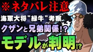 【切り抜き】緑牛の正体がヤバい【 コヤッキーチャンネル ワンピース 1052話 最新話 考察 】 ※ジャンプ ネタバレ 注意
