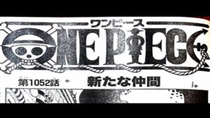 ワンピース 1052話 新しい朝 ネタバレ ONE PIECE  Chapter 1052 Spoiler 最新話の考察