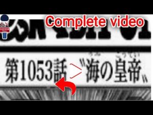 ワンピース 1053 話 ネタバレ 日本語 フル 100% ONE PIECE raw Full one piece Episode Chapter 1052 新しい朝 最新話考察