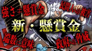 【特典あり】懸賞金が上がる時の全法則を紹介！！みんなで懸賞金ビタで当てに行こう！！！【ワンピース1053話展開予想！最新話付近のネタバレ注意】