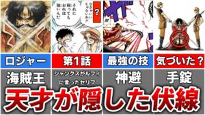 【ワンピース】ついに判明したロジャーの衝撃的な秘密を匂わす伏線6選