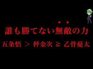 さすがに"秤金次"チートすぎるわ...【呪術廻戦 186話】※ネタバレ注意