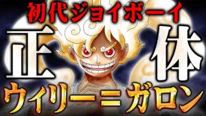 初代ジョイボーイはすでに登場していた。空島編に隠された20年越しの伏線回収【 ワンピース　最新 考察 】 ※ネタバレ 注意