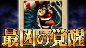 バギーはなぜ四皇になったのかわかりました。3巻から描かれていた伏線がヤバすぎる。【 ワンピース 1053話 最新話 考察 】 ※ジャンプ ネタバレ 注意