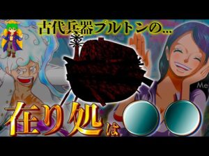 800年前に◯◯に封印された古代兵器"プルトン"は◯◯にある...※ネタバレ注意