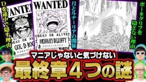「Dの意味」「歴史の本文をなぜ移動させない？」「月の生物とルナーリア族の関係」【 ワンピース 最新 考察 】 ※ジャンプ ネタバレ 注意