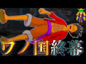 【ONE PIECE 1050話】感動のフィナーレ...ルフィvsカイドウ完全決着！！モモの助が遂に◯◯◯へ...※ネタバレ注意