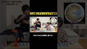 イム様とマリージョアの秘密【ワンピース】#shorts