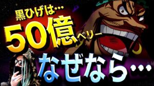 想像の100倍ヤバい“黒ひげの現在”【ワンピース ネタバレ】