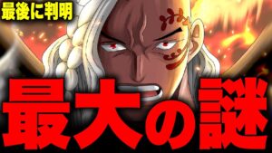 いよいよ判明するワノ国の隠された◯◯の場所...【ワンピース考察】