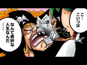 【ワンピース】もうすぐ解明される黒ひげの正体を先に暴いてみた【ネタバレ】【考察】