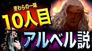 考察界に新説【ワンピース ネタバレ】