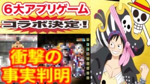 【ネタバレあり】ワンピースコラボについて考察＆性能妄想【パズドラ】