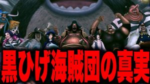 いよいよ登場する黒ひげ海賊団の動きがやばい...【ワンピース考察】