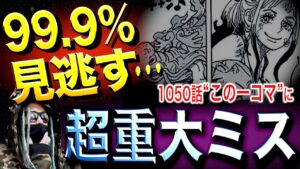 ONE PIECE“最終決戦”のマッチアップ【ワンピース ネタバレ】