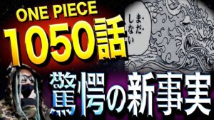 ワノ国“最大の裏切り”【ワンピース ネタバレ】