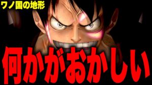 モモの助が開国しない理由は◯○が原因!?【ワンピース考察】