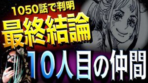 “長年の論争”ついに終了【ワンピース ネタバレ】