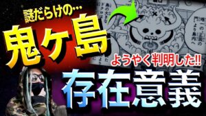 とんでもない役割が残されています【ワンピース ネタバレ】
