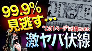 1054話の未来予言【ワンピース ネタバレ】