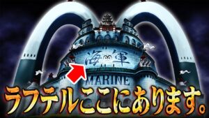 1054話とある一コマに海軍がワンピースを所持している決定的な証拠が…！赤髪海賊団がここに来て登場した意味も判明。【 ワンピース 1054話 最新話 考察 】 ※ジャンプ ネタバレ 注意