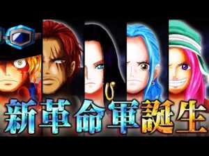 サボを操っているのはシャンクス。海軍に潜むスパイの正体。1054話に描かれた重大ヒントの意味。【 ワンピース 1054話 最新話 考察 】 ※ジャンプ ネタバレ 注意