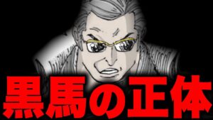【第1054話】最終章で登場した海軍「黒馬」の正体とは…【ワンピース考察】