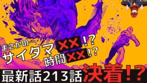 【ワンパンマン】最新話213話感想考察まとめ【サイタマvsガロウ決着!?】【ネタバレ原作】