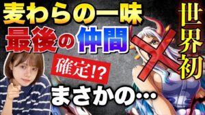 【ワンピースネタバレ】マジで分かっちゃいました。22