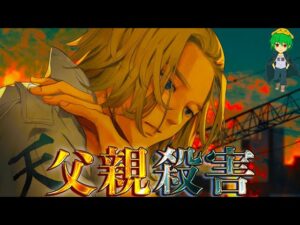 【東リベ 261話】マイキーは父親を◯して"黒い衝動"に目覚めた！？崖っぷちの相棒との共闘...※考察＆ネタバレ注意