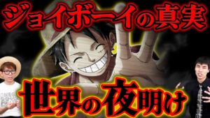 【 ワンピース 】ルフィの新手配書が世界を変える…!? 【 Another Blue のすけさん コラボ 】 ※ジャンプ最新話 1053話 ネタバレ 注意
