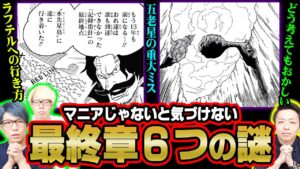 ロジャーやエース処刑時に通信を切らず、Dの名前を消さなかった黒幕の存在。誰も知らない伏線がヤバすぎる。【 ワンピース 最新 考察 】 ※ジャンプ ネタバレ 注意