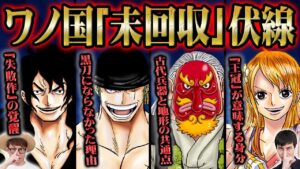 ゾロの覇気の色は黒刀の条件を解き明かす伏線だった！？モモの助の龍の力と「竜斬り伝説」の関係！【 ONE PIECE ワンピース オネガイシマス海賊団 】