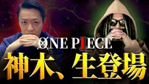 最強のワンピマニアと“ONE PIECE 最終章”を語り尽くします。【ワンピース ネタバレ】